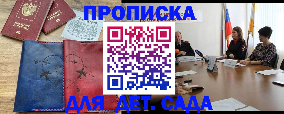 купить прописку в Воскресенске