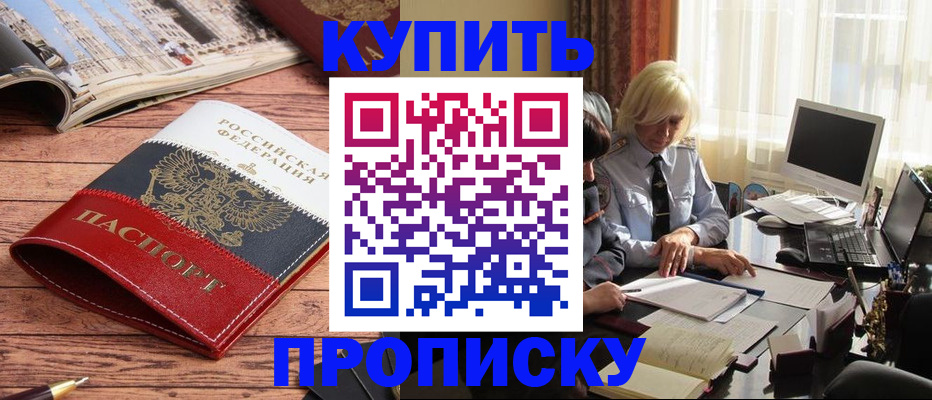 прописка ребенка в Воскресенске