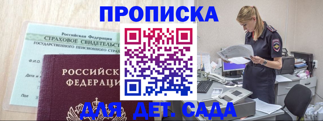 прописка для школы в Воскресенске
