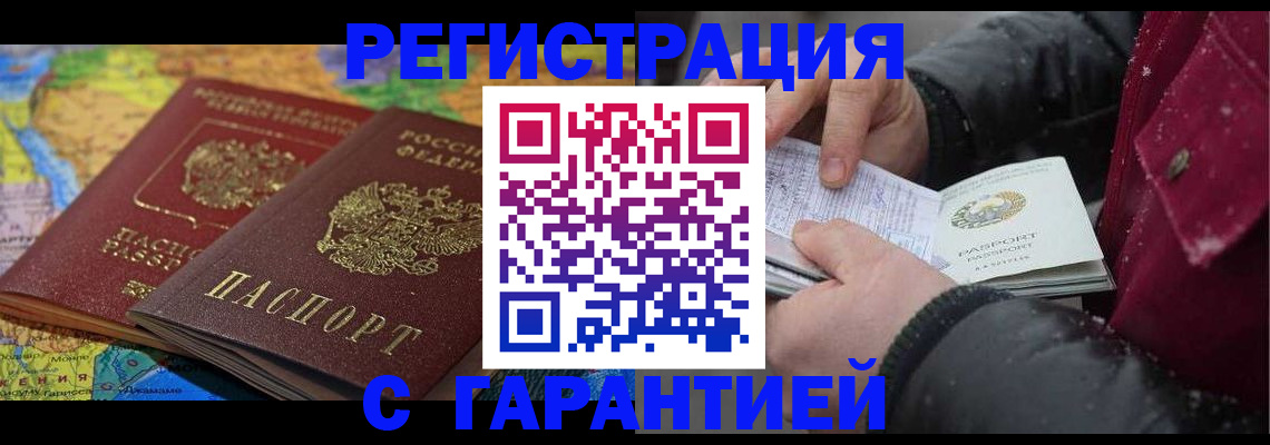 прописка для кредита в Воскресенске