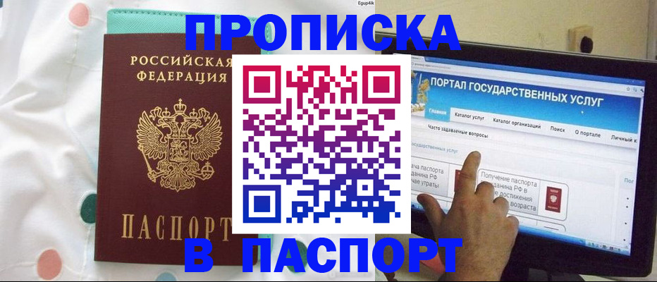 временная регистрация для всех в Воскресенске