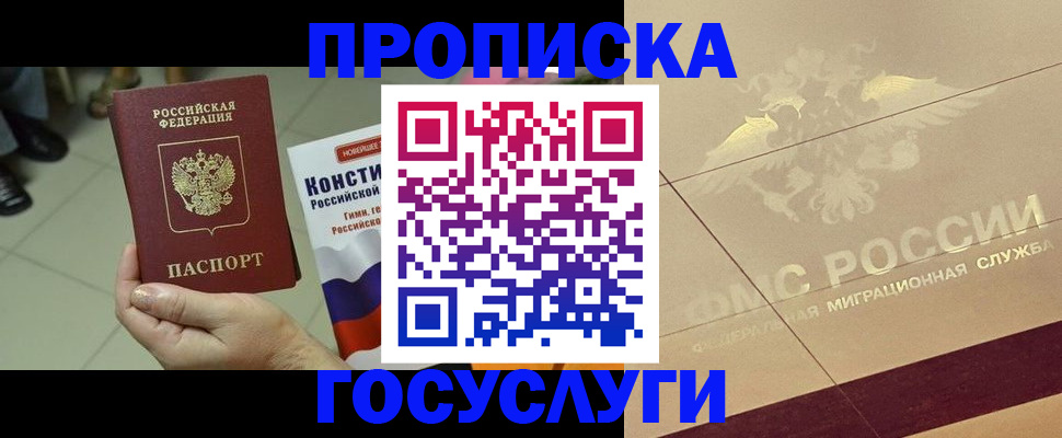 временная регистрация госуслуги в Воскресенске