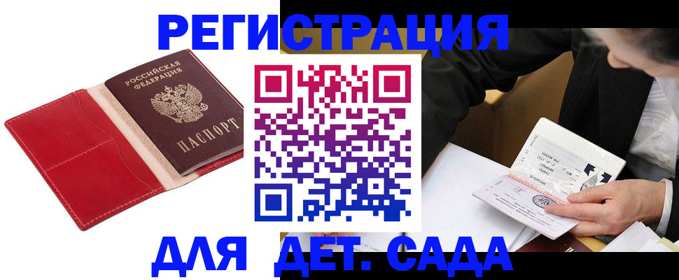 регистрация в Воскресенске