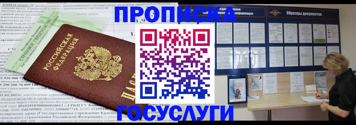 временная регистрация поиск в Воскресенске