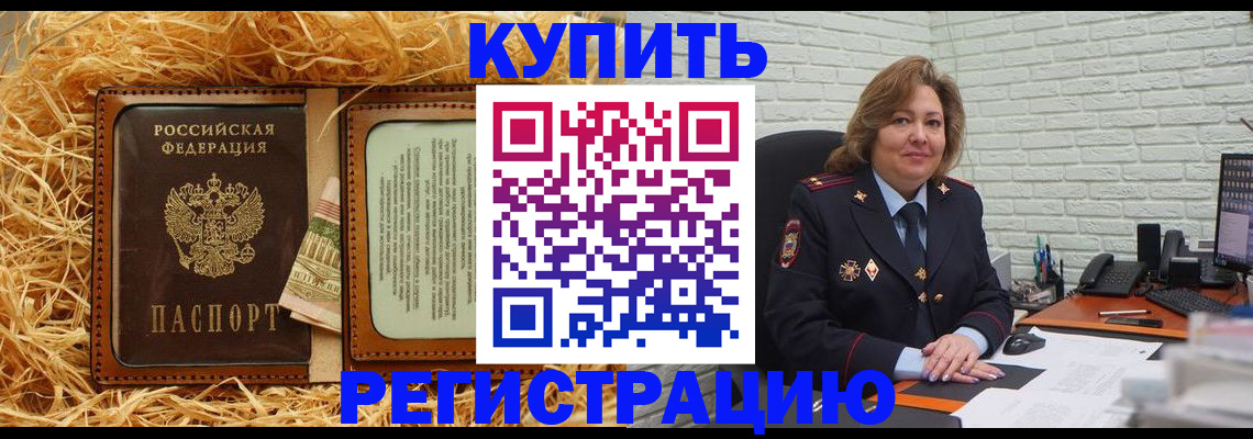 временная регистрация недорого в Воскресенске