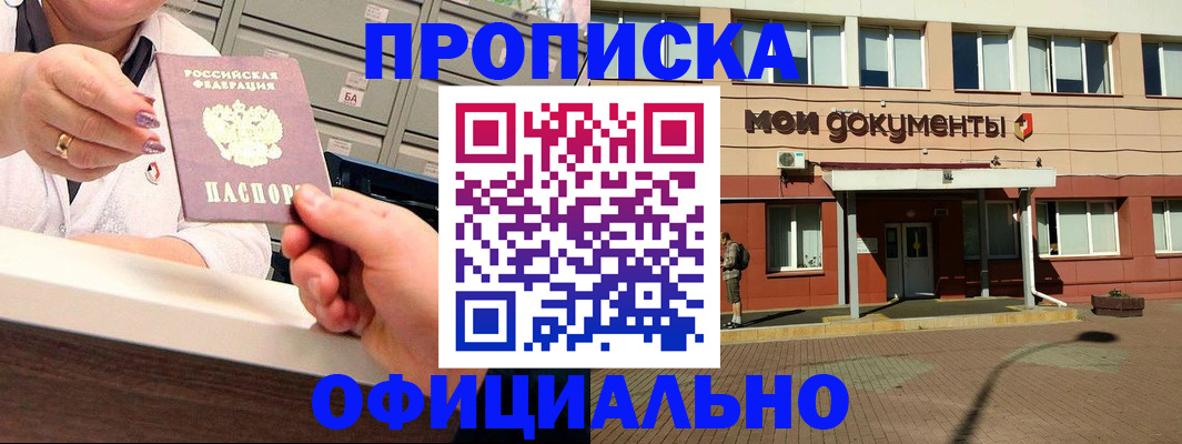 прописка для военкомата в Воскресенске