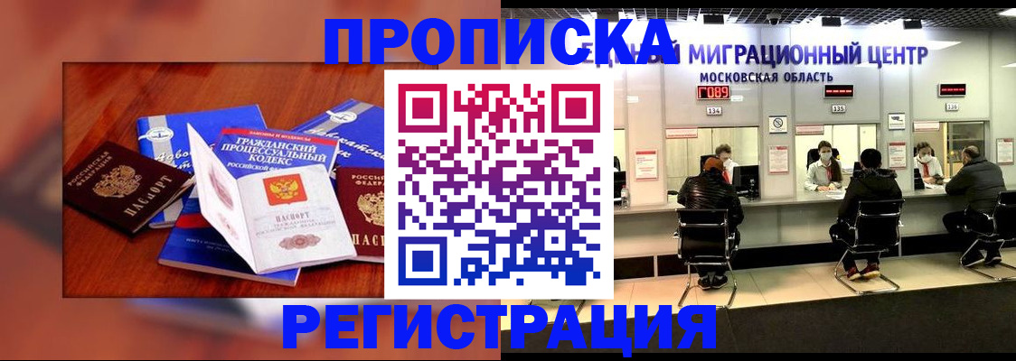 временная регистрация надежно в Воскресенске