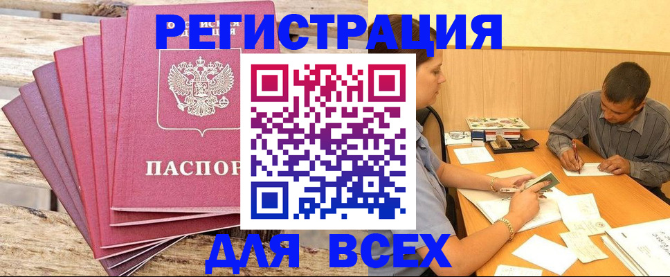 временная регистрация поиск в Воскресенске