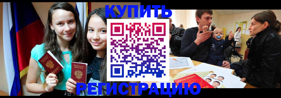 прописка регистрация в Воскресенске