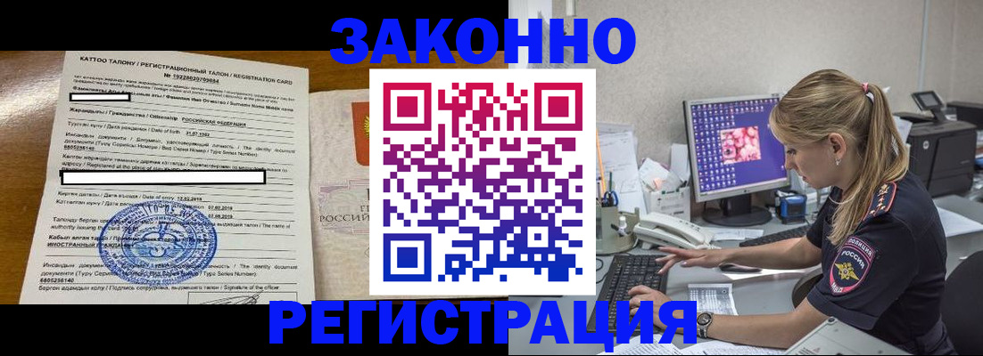 временная регистрация законно в Воскресенске
